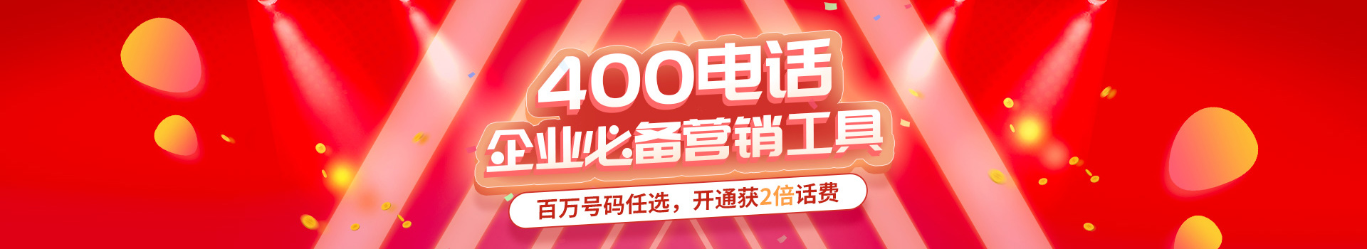 阜陽400電話辦理,阜陽400電話申請,阜陽400電話業(yè)務(wù),阜陽400電話營銷服務(wù)就選訊拓互聯(lián)