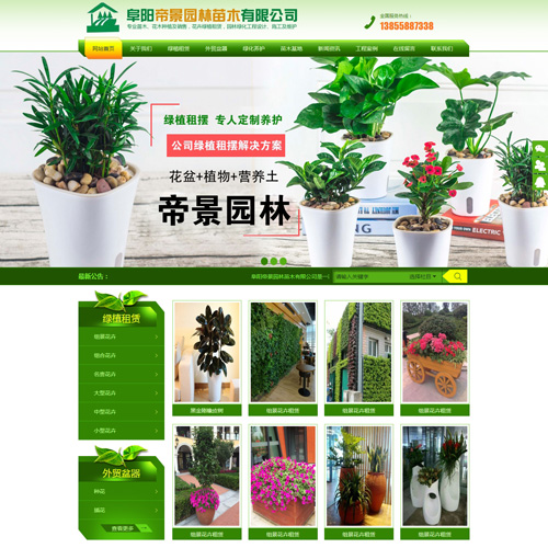 阜陽(yáng)帝景園林苗木有限公司阜陽(yáng)綠植租賃、租擺；園林綠化養(yǎng)護(hù)；外貿(mào)盆器；阜陽(yáng)花卉苗木,阜陽(yáng)園林苗木工程案例