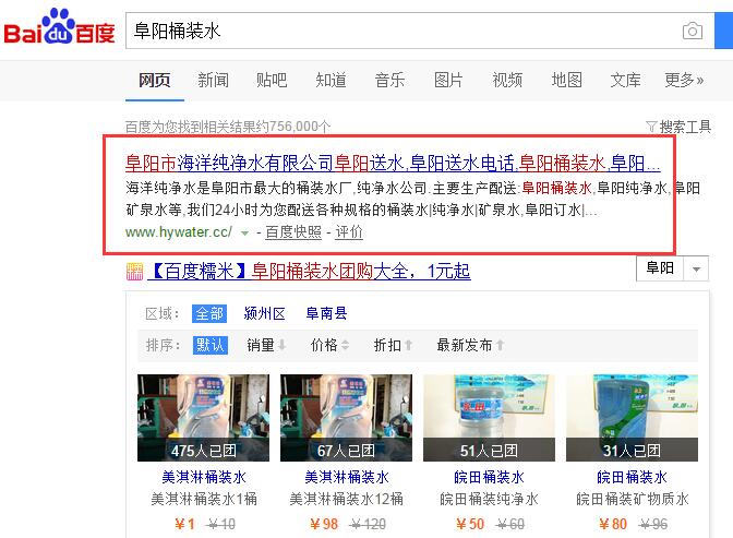 “阜陽桶裝水”、“阜陽純凈水”、“阜陽訂水”等關(guān)鍵詞被訊拓互聯(lián)公司優(yōu)化至百度首頁