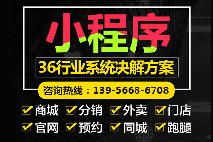 微信小程序開發(fā)定制公眾號(hào)制作社區(qū)團(tuán)購(gòu)物商城掃碼點(diǎn)餐飲外賣