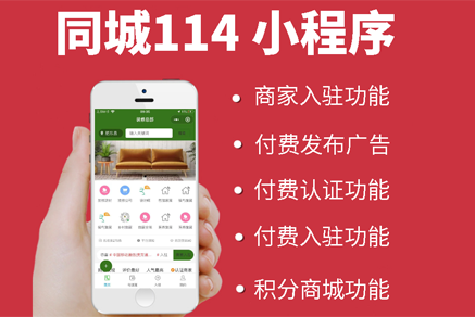 微信同城144電話本阜陽(yáng)小程序開(kāi)發(fā)定制 同城商家付費(fèi)入駐電話簿黃頁(yè)